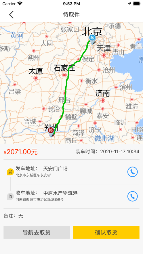 拖车帝司机 安卓版 接单界面