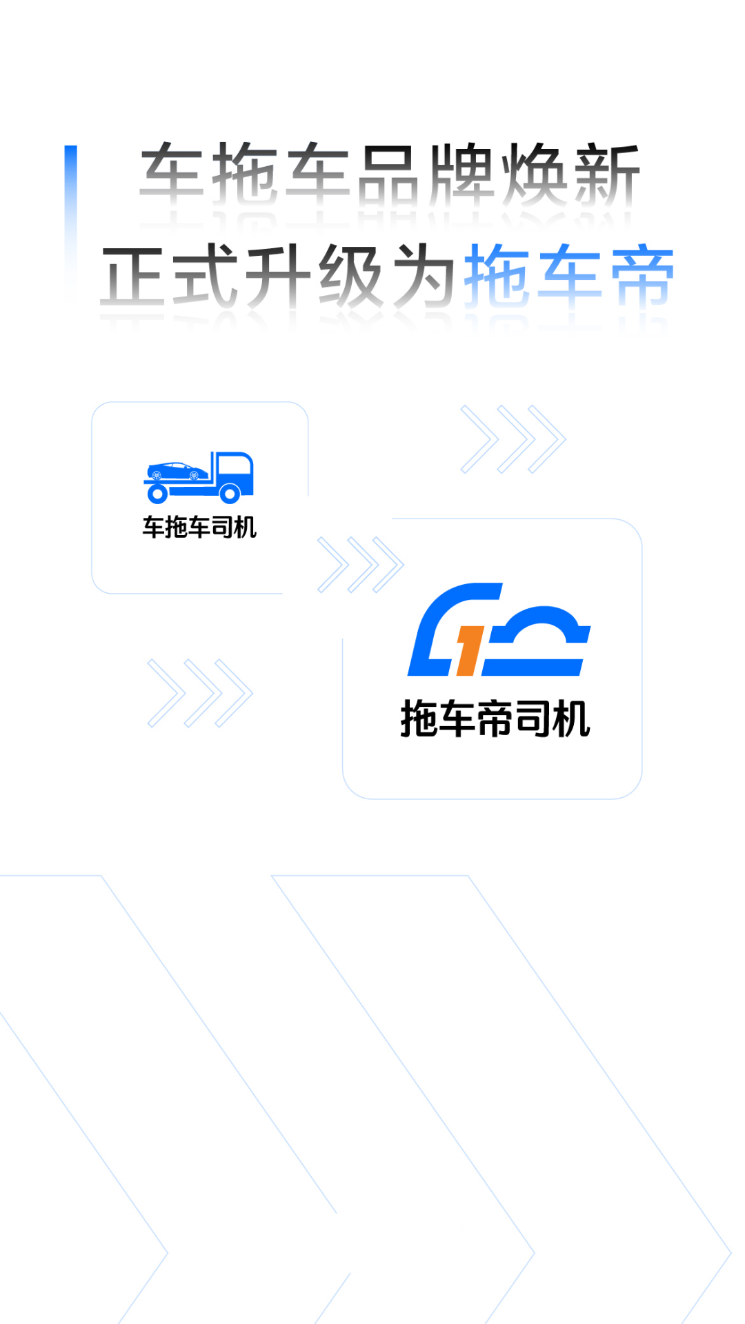 拖车帝司机截图