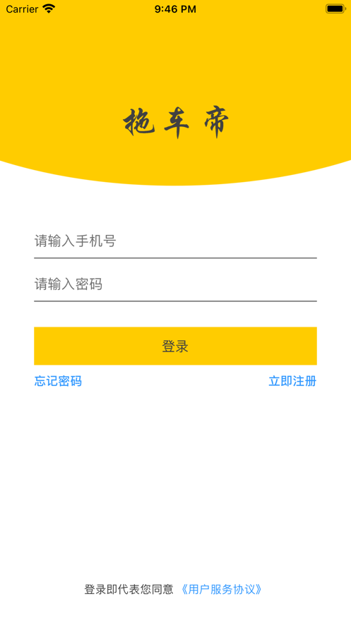 拖车帝司机 安卓版 下载安装教程