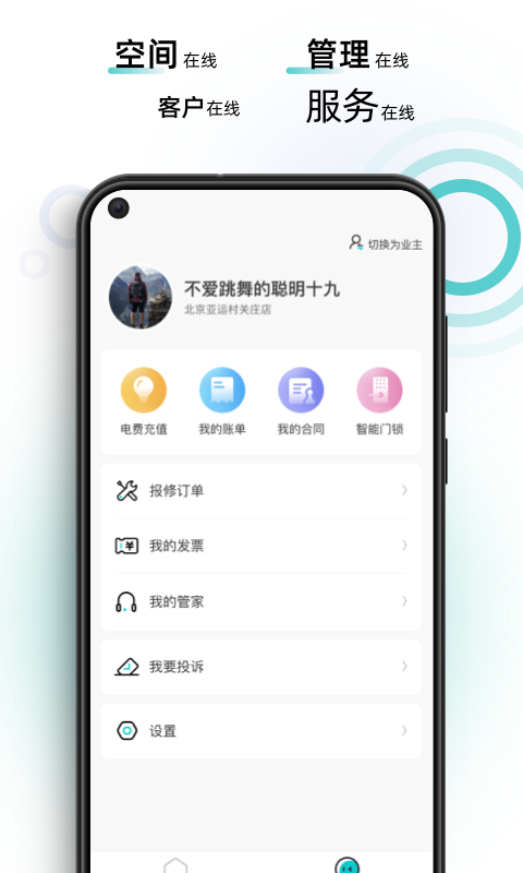 智珠时空截图