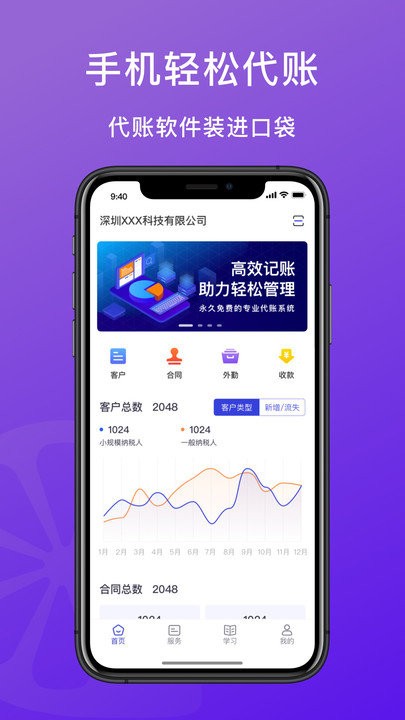 柠檬云代账 安卓版 手机做账界面