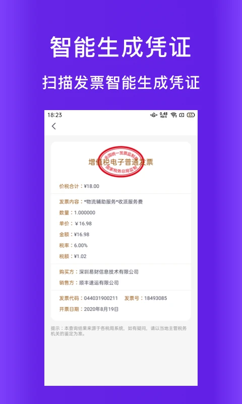 柠檬云代账截图