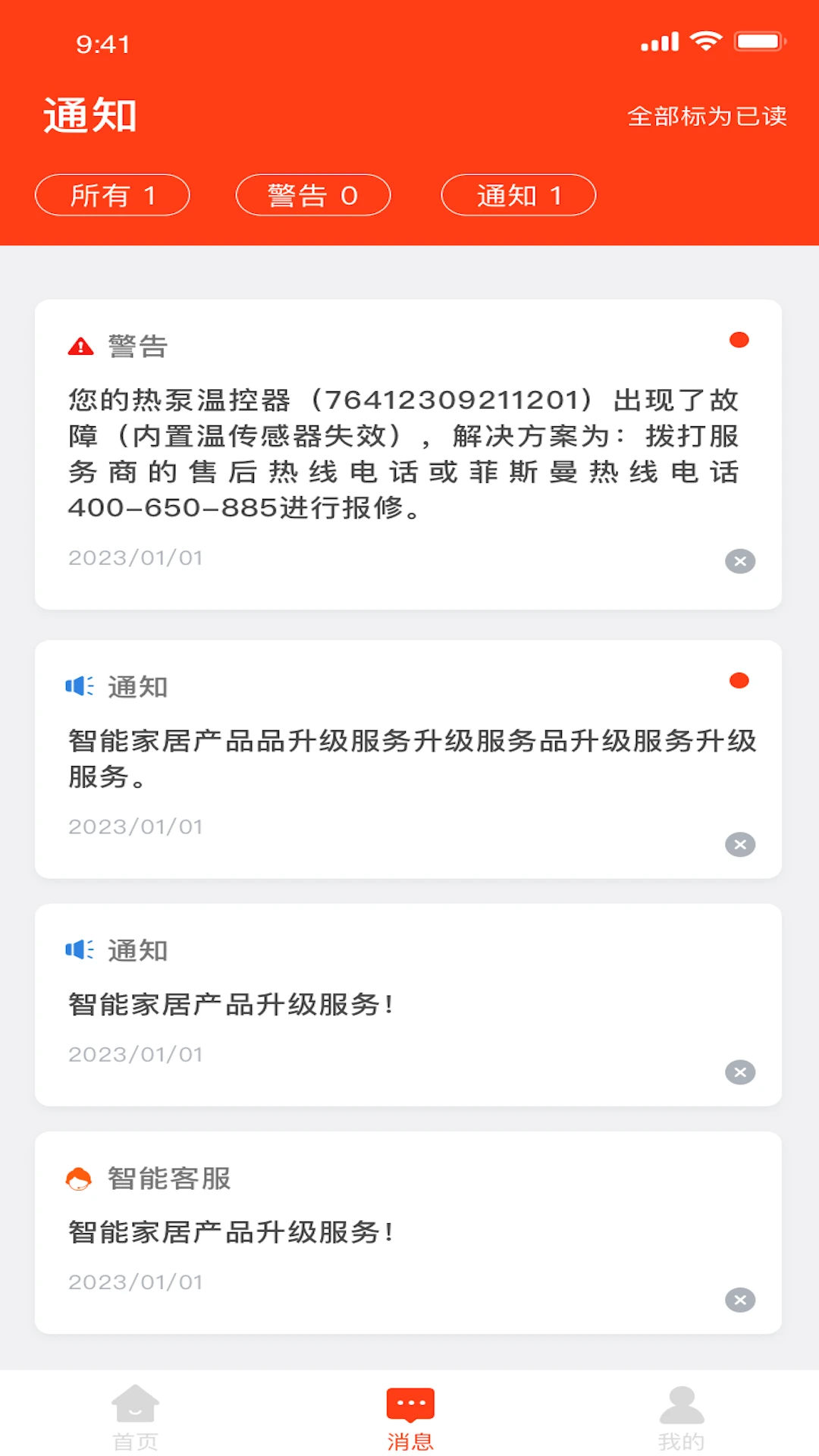 菲斯曼互联截图