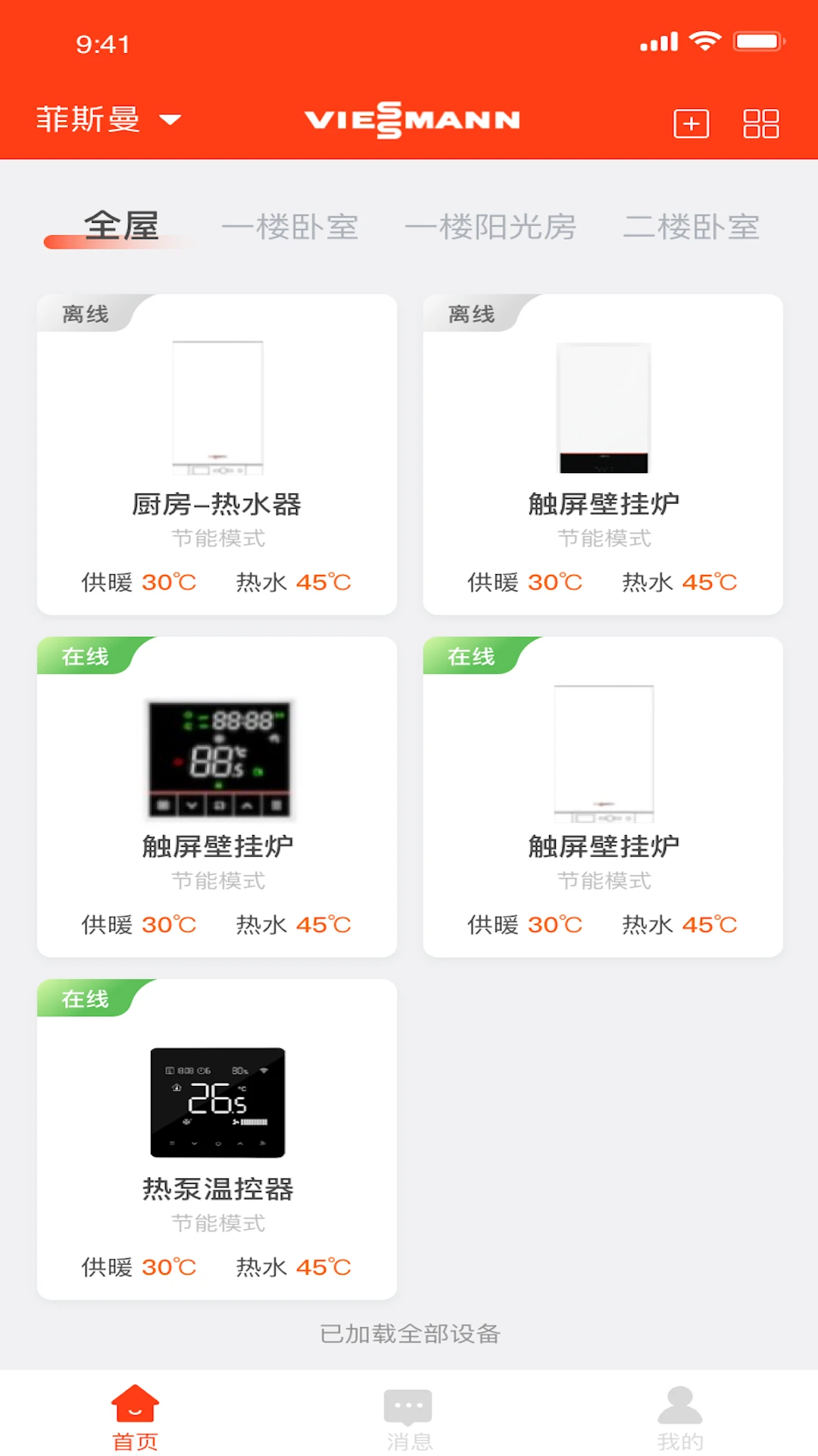 菲斯曼互联截图