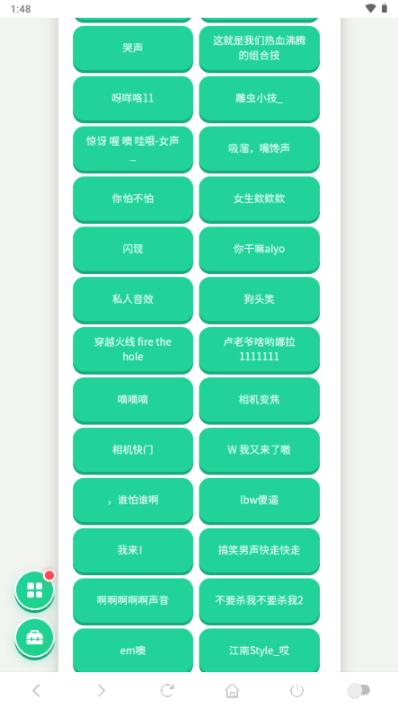 音效合集语音盒app悬浮框版截图