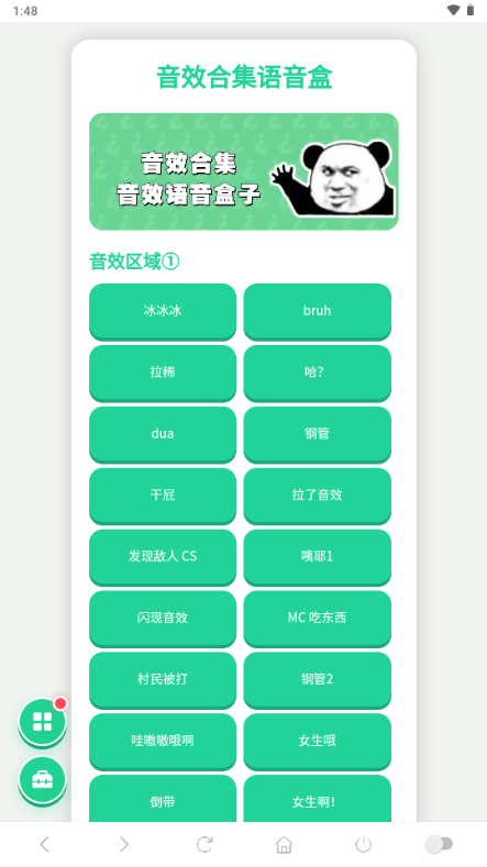 音效合集语音盒app悬浮框版截图