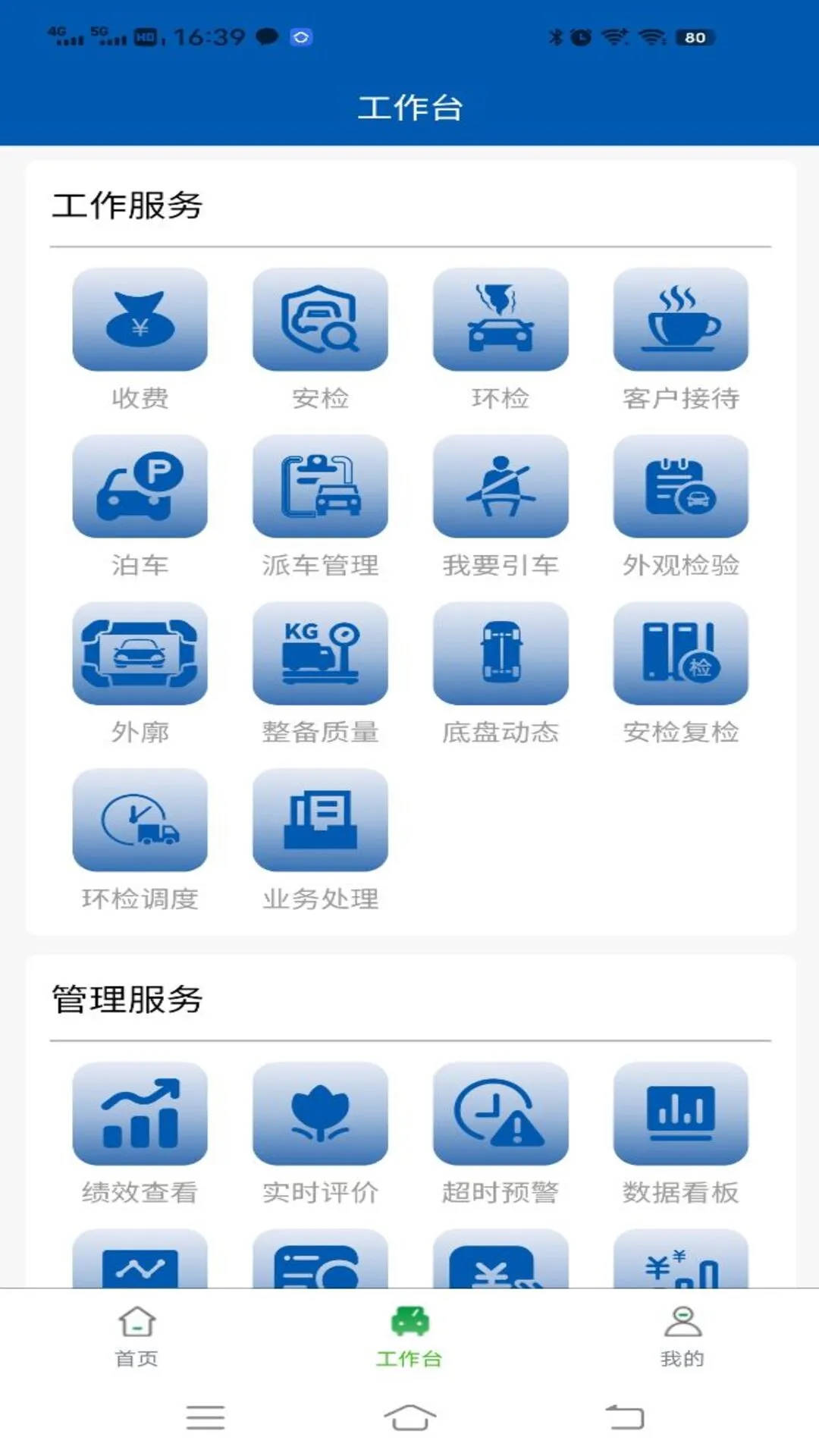 车检助理截图