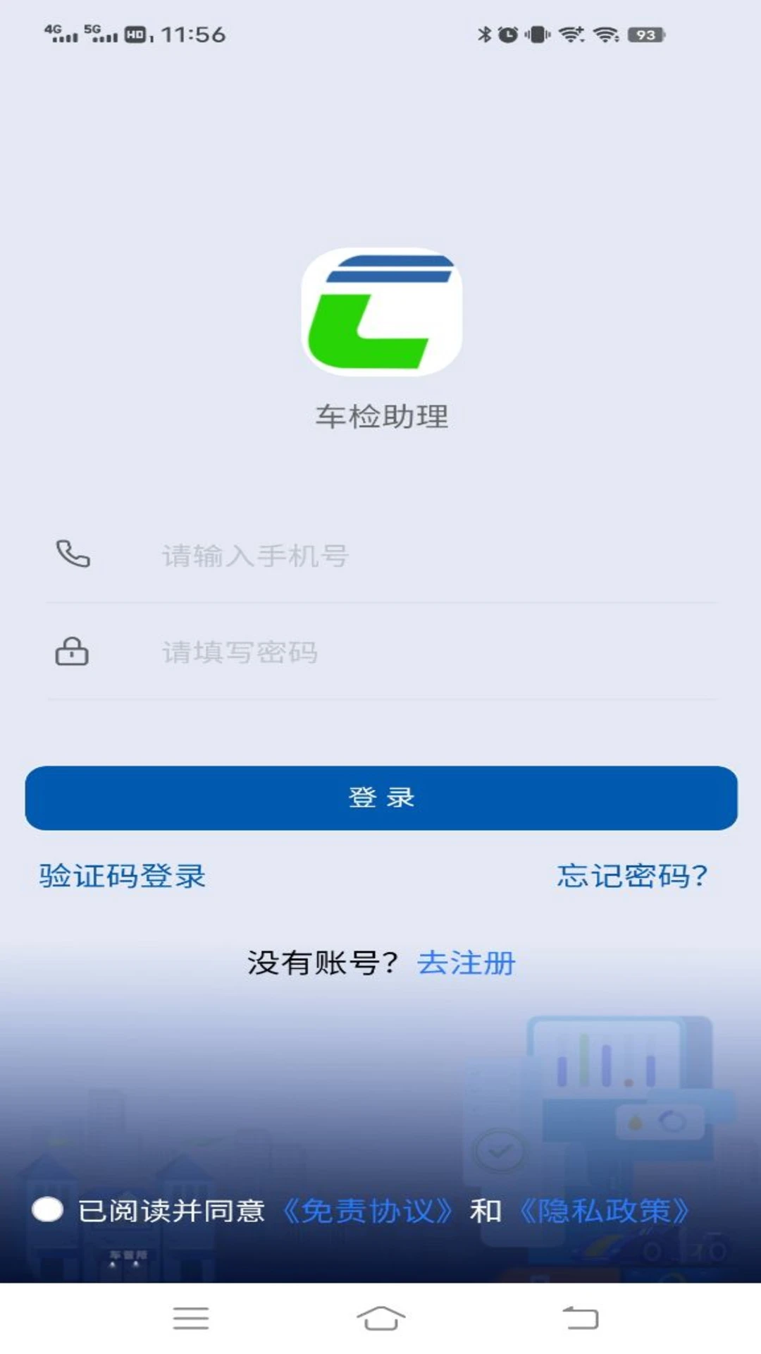 车检助理截图