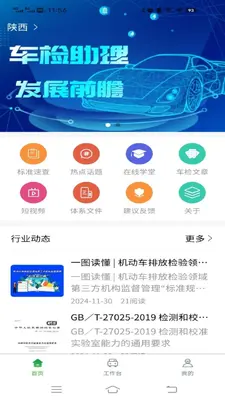 车检助理截图0