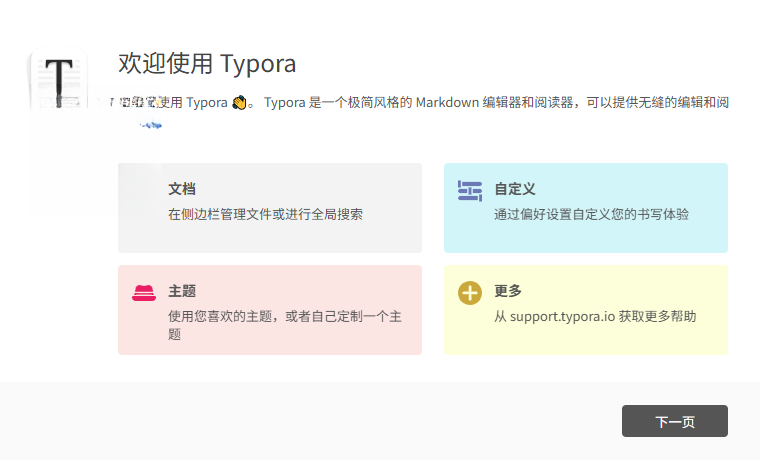 Typora截图