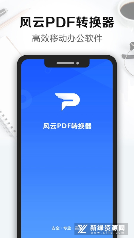 风云PDF转换器截图