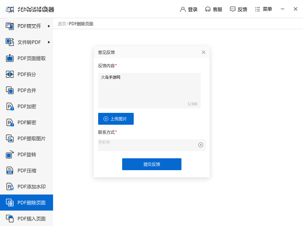 风云PDF转换器截图