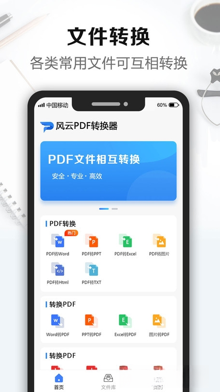 风云PDF转换器截图