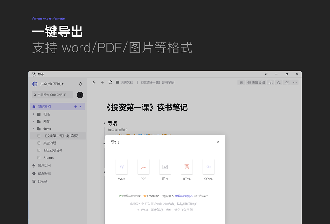 幕布截图
