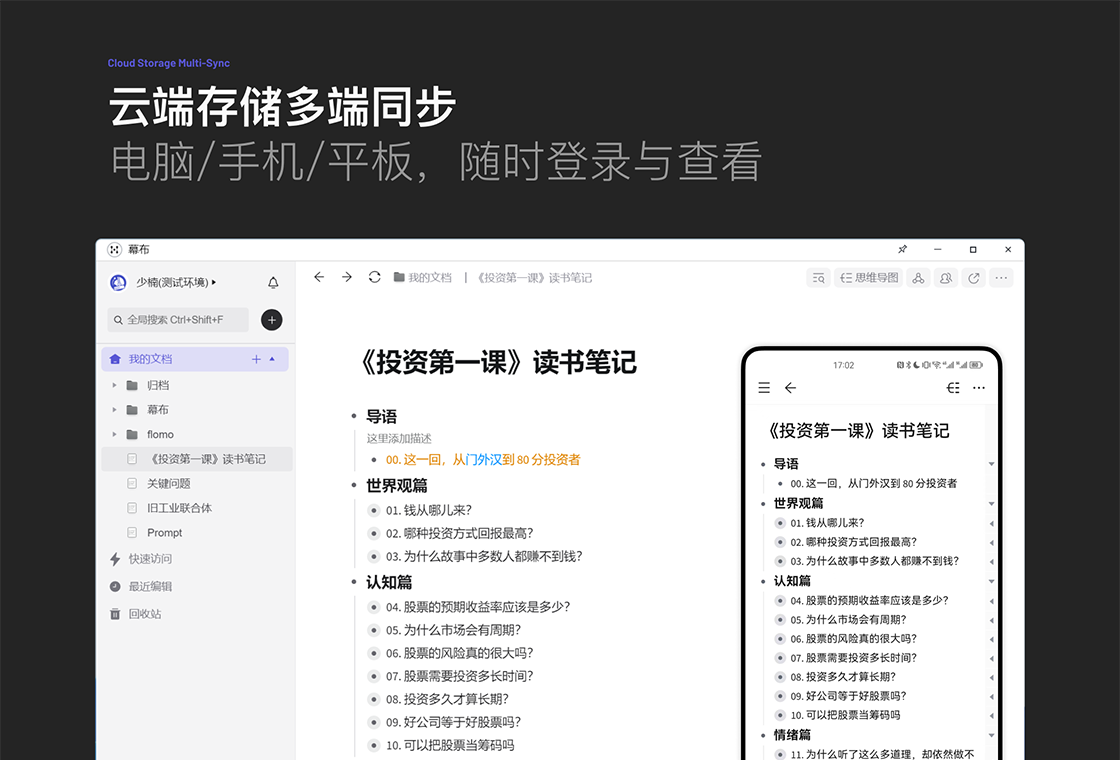 幕布截图
