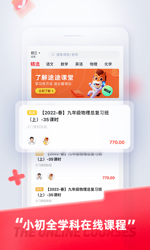 途途课堂截图