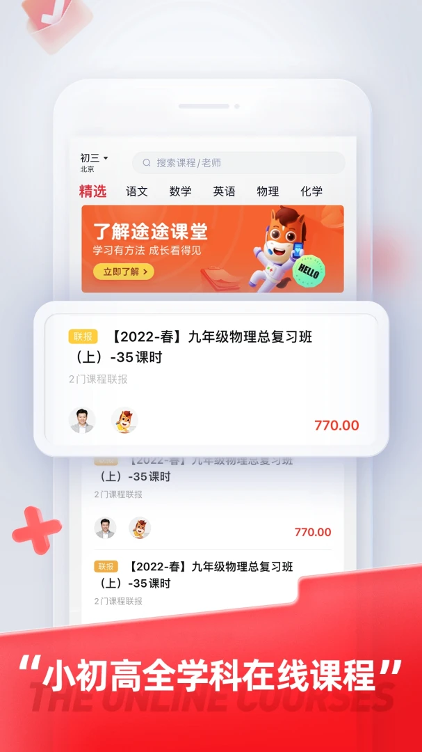 途途课堂截图
