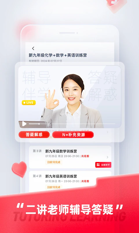 途途课堂截图