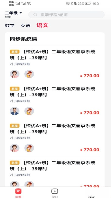 途途课堂截图
