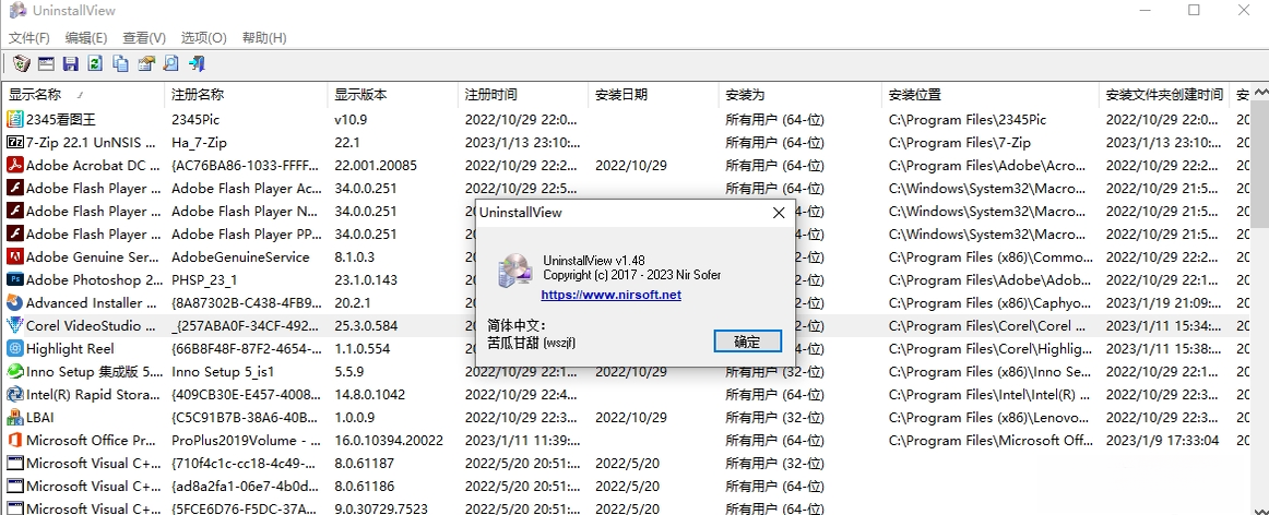 UninstallView卸载软件截图