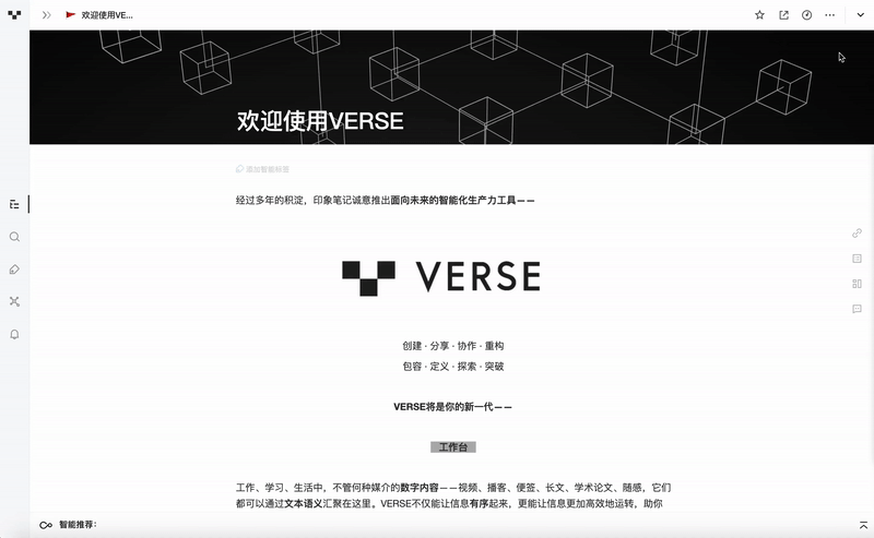 Verse 软件 界面 截图