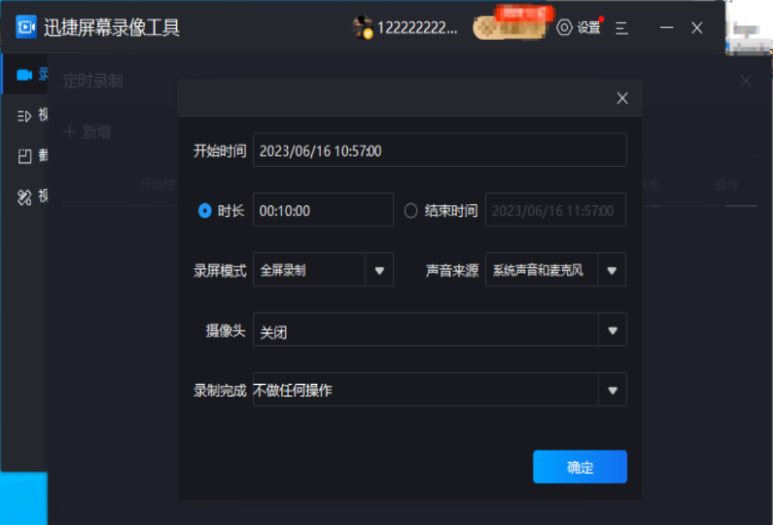 迅捷屏幕录像工具截图