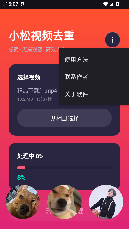 小松视频去重软件截图