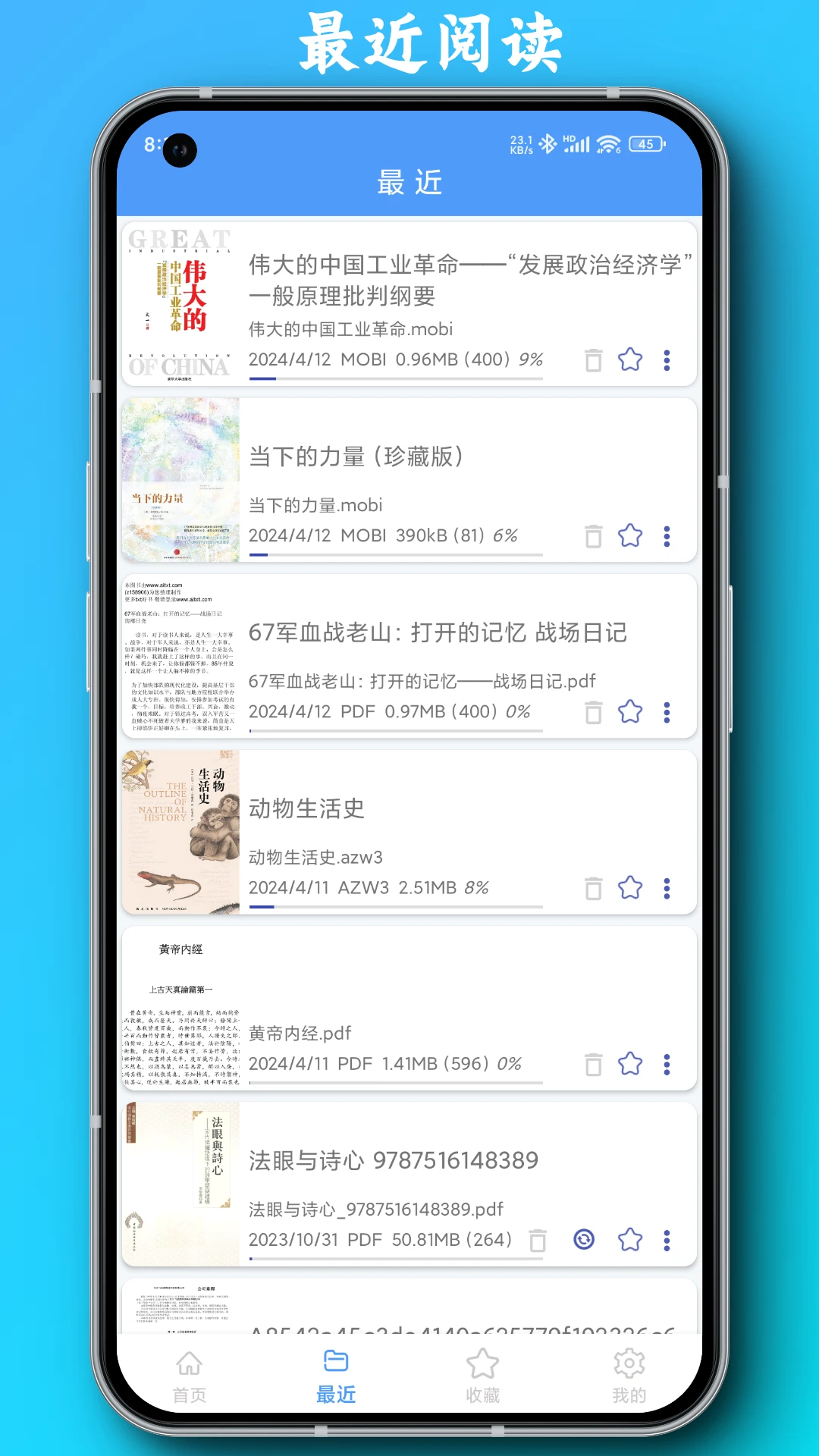 PDF全能阅读器截图