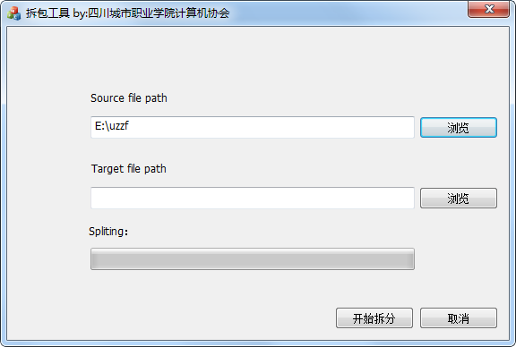 拆包工具截图