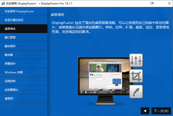 DisplayFusion ����ʾ������ �̳� ͼƬ