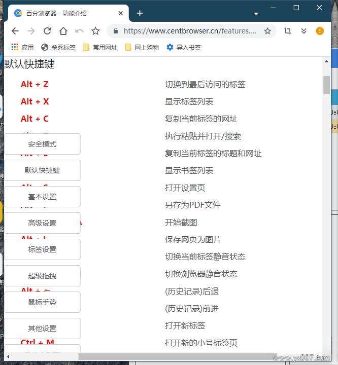 百分浏览器截图