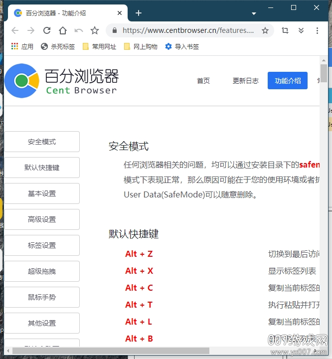 百分浏览器截图