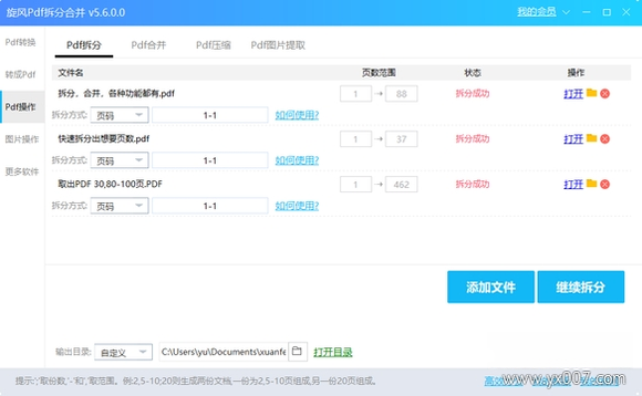 旋风转换器截图