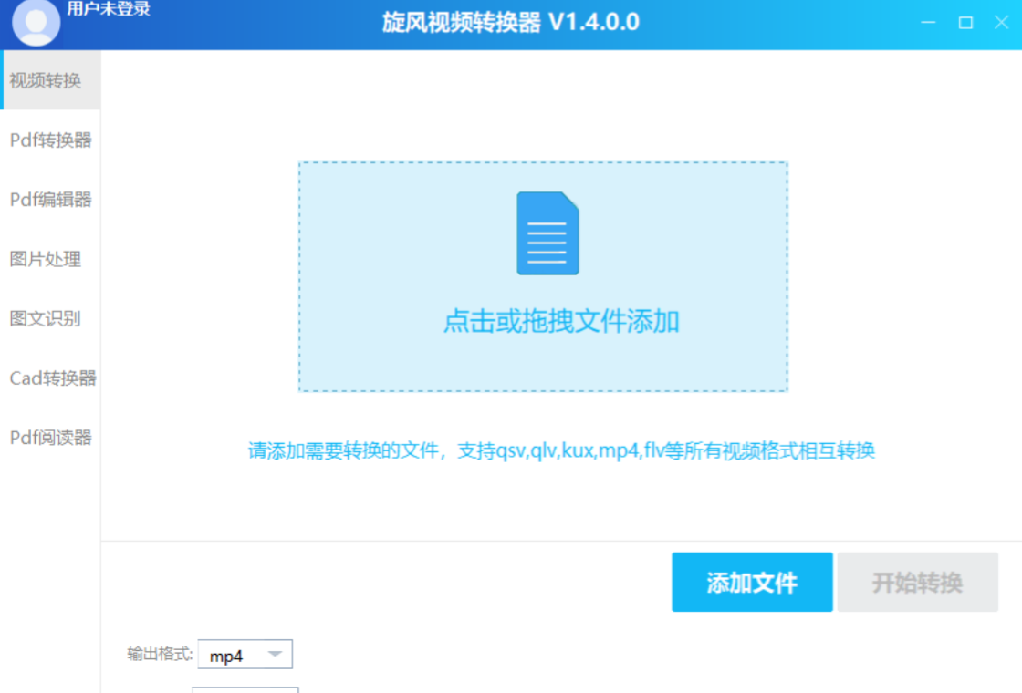 旋风转换器 安卓版 手机端操作界面