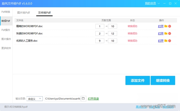 旋风转换器截图