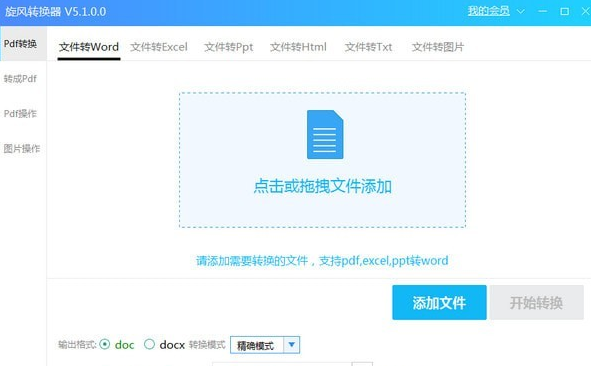 旋风转换器截图