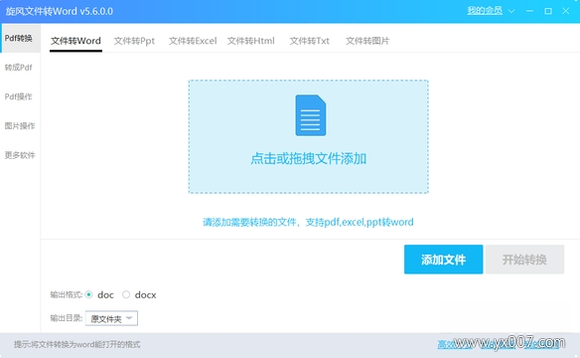 旋风转换器截图