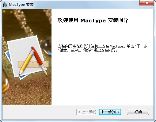 MacType截图