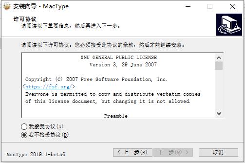 MacType截图