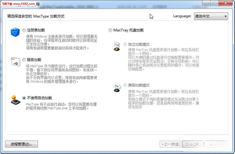 MacType截图