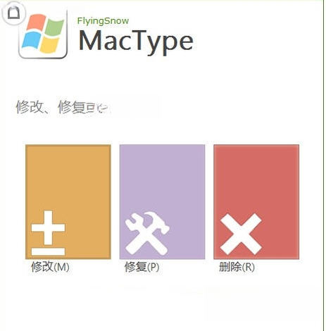 MacType截图