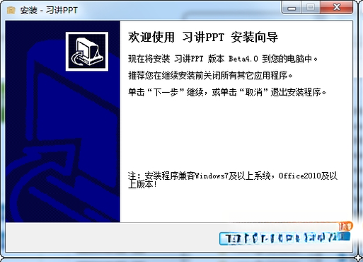 习讲PPT截图