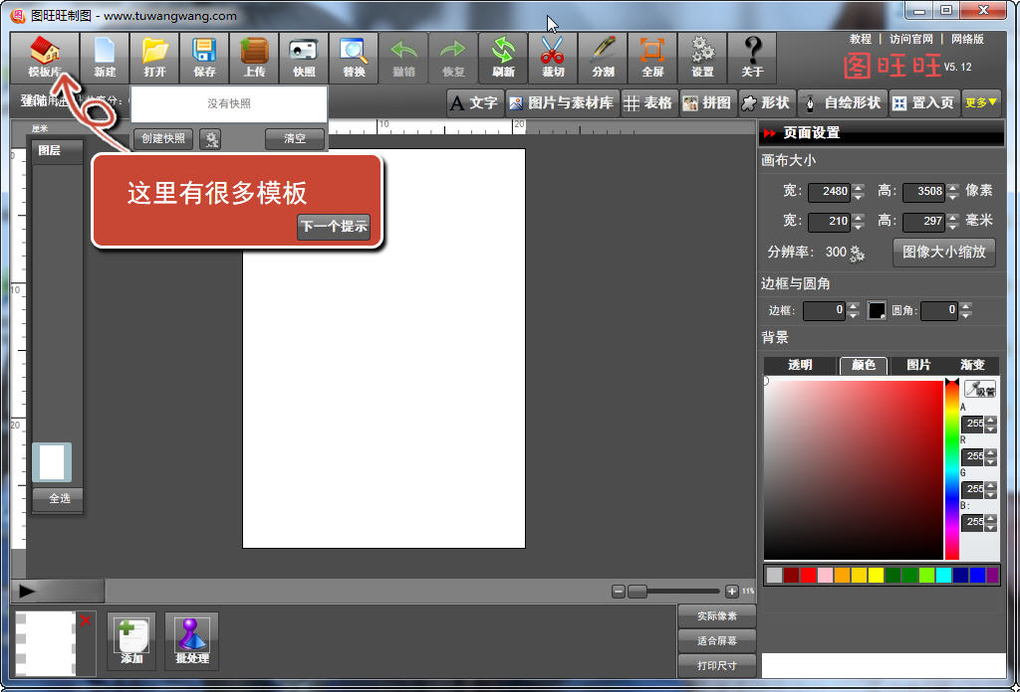 图旺旺截图