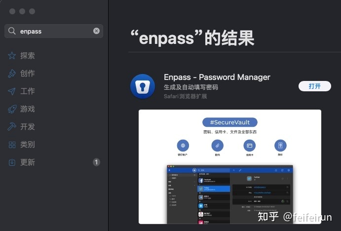 Enpass 安卓版 密码管理 界面截图