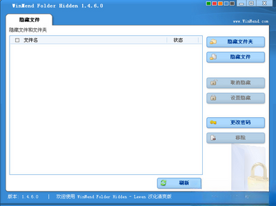 �ļ������ؾ���(WinMend Folder Hidden)��ͼ0