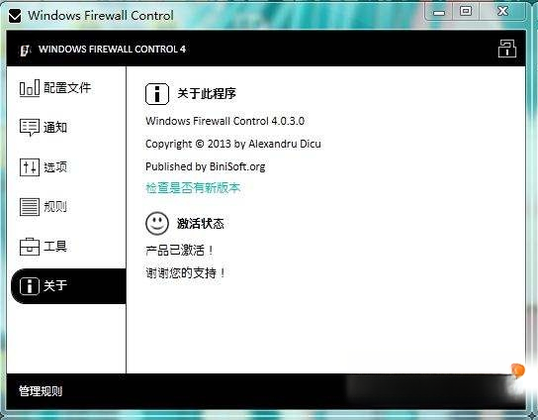 Windows Firewall Control��ͼ
