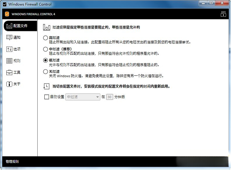 Windows Firewall Control��ͼ