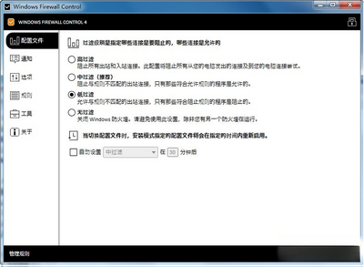 Windows Firewall Control��ͼ1