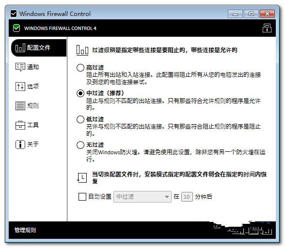 Windows Firewall Control��ͼ