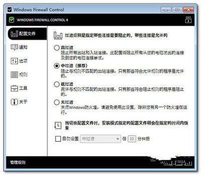 Windows Firewall Control��ͼ3
